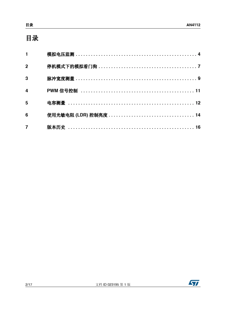 STM32F05XX模拟比较器的应用实例_第2页