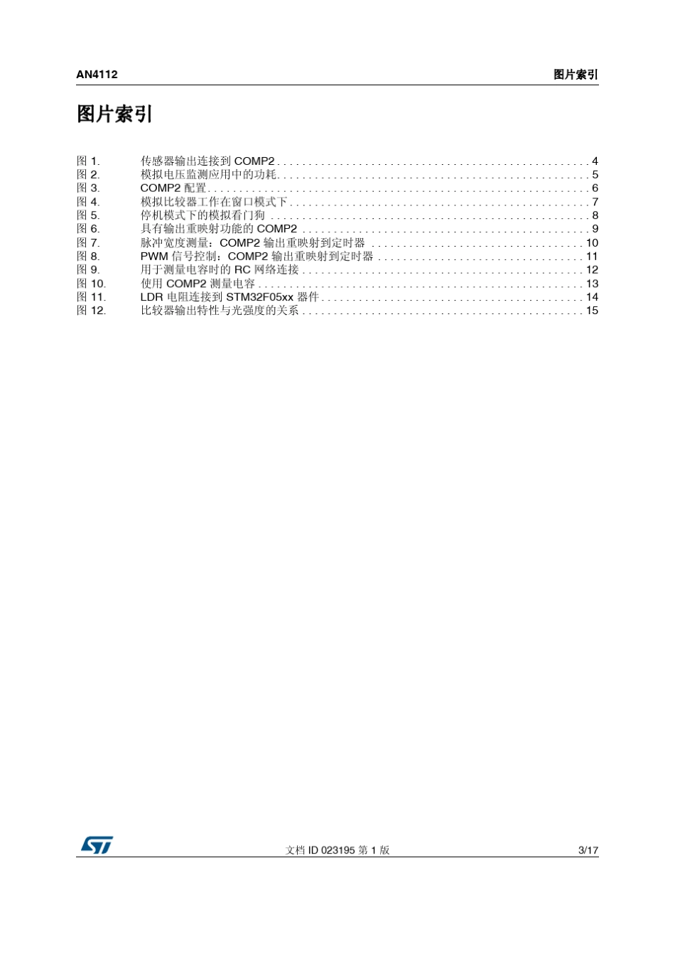STM32F05XX模拟比较器的应用实例_第3页