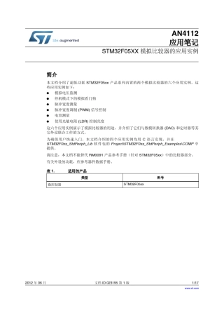 STM32F05XX模拟比较器的应用实例