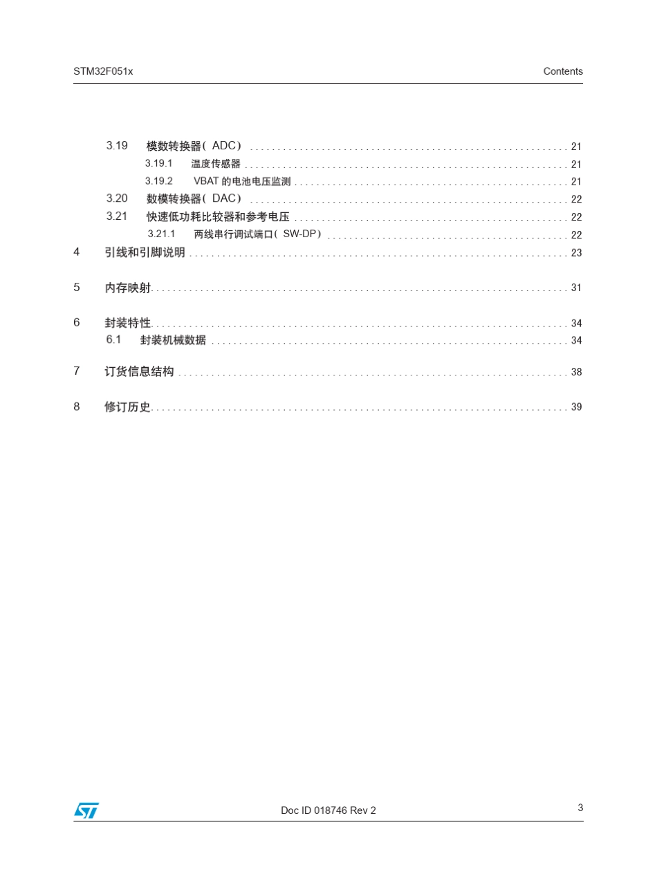 STM32F051数据手册_中文_第3页