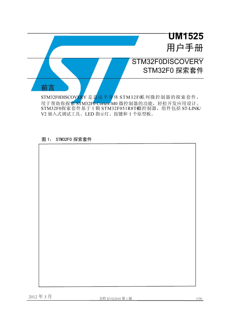 STM32F0DISCOVERY用户手册_第1页