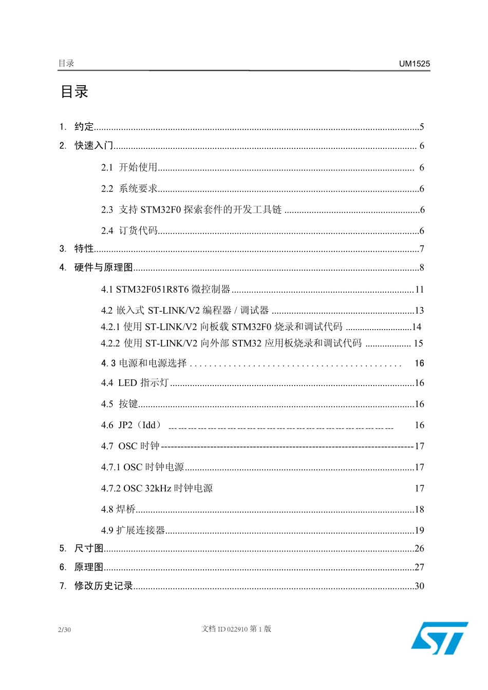 STM32F0DISCOVERY用户手册_第2页