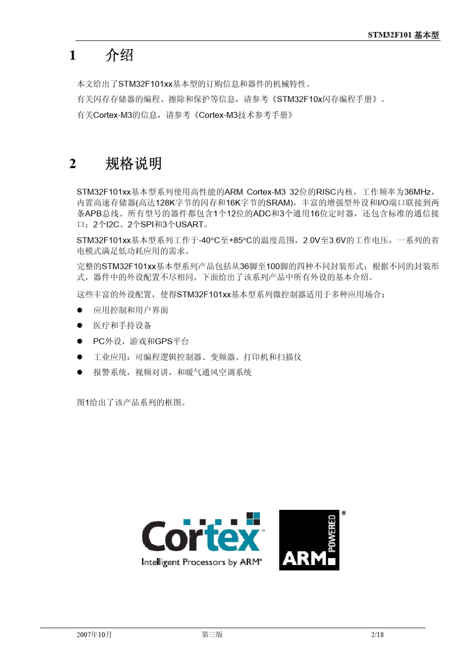 STM32F101基本型技术手册_第2页