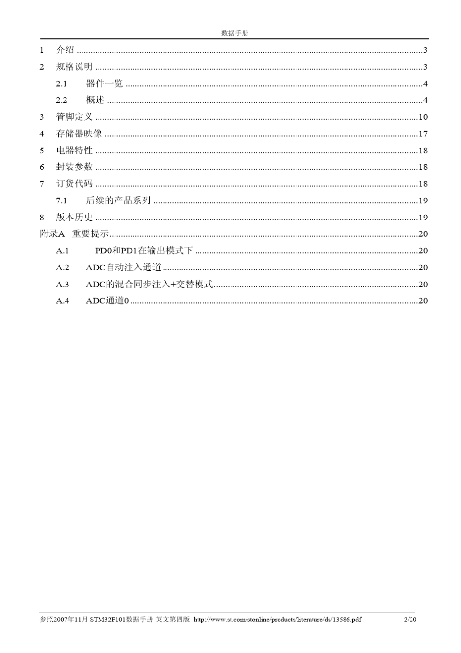 STM32F101基本型系列数据手册_第2页