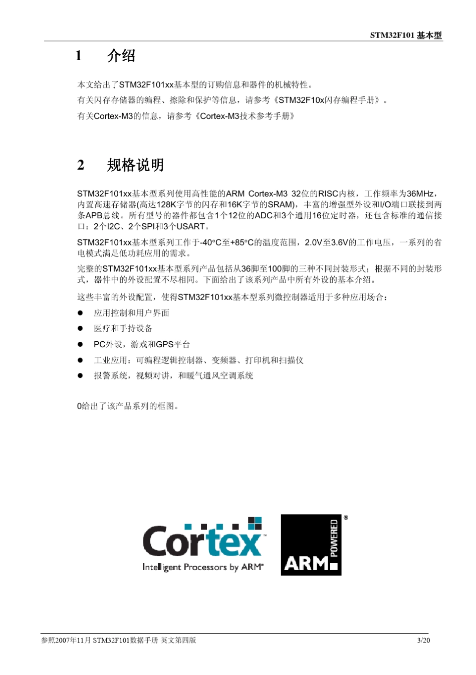 STM32F101基本型系列数据手册_第3页