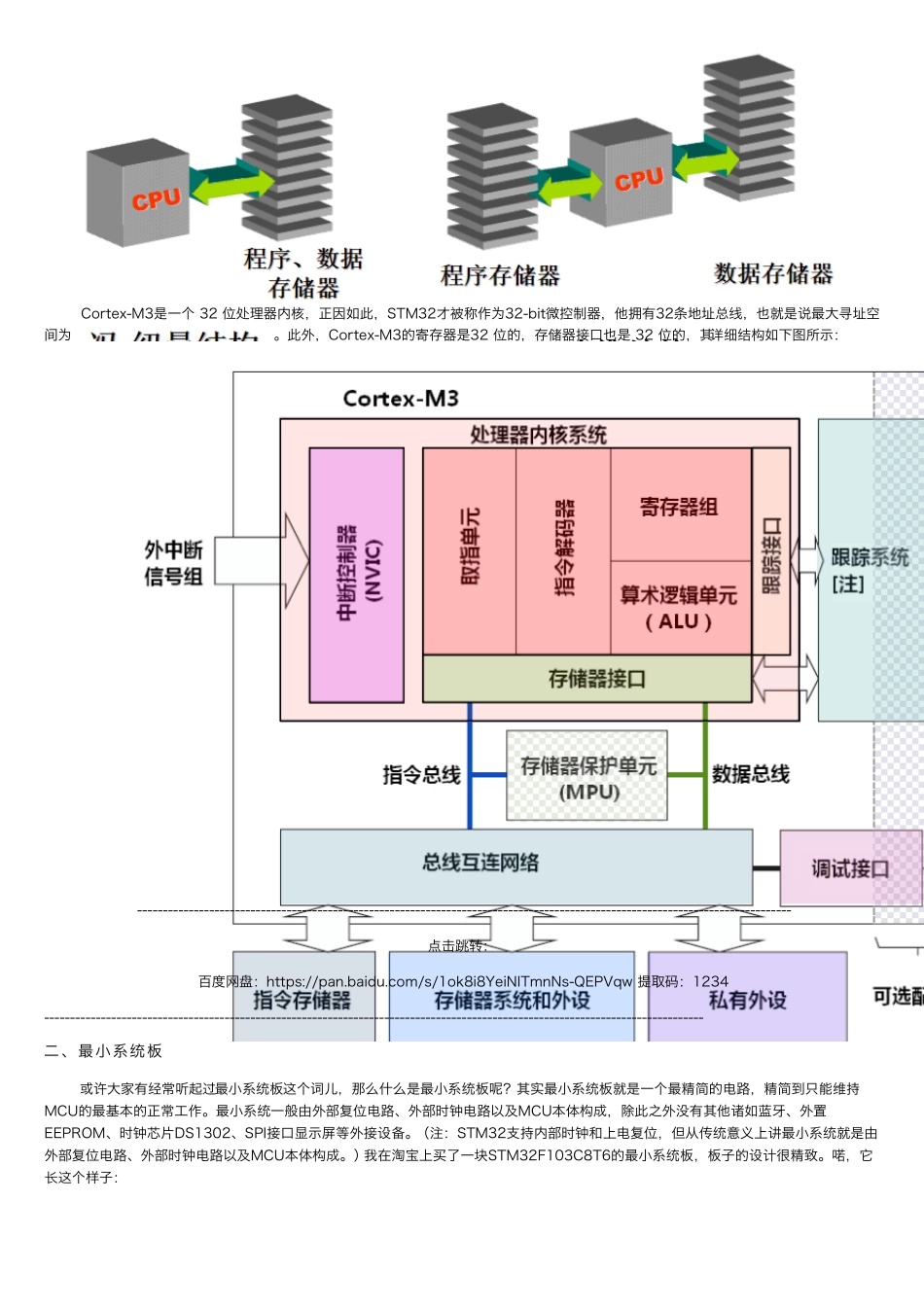 STM32F103C8T6单片机简介_第3页