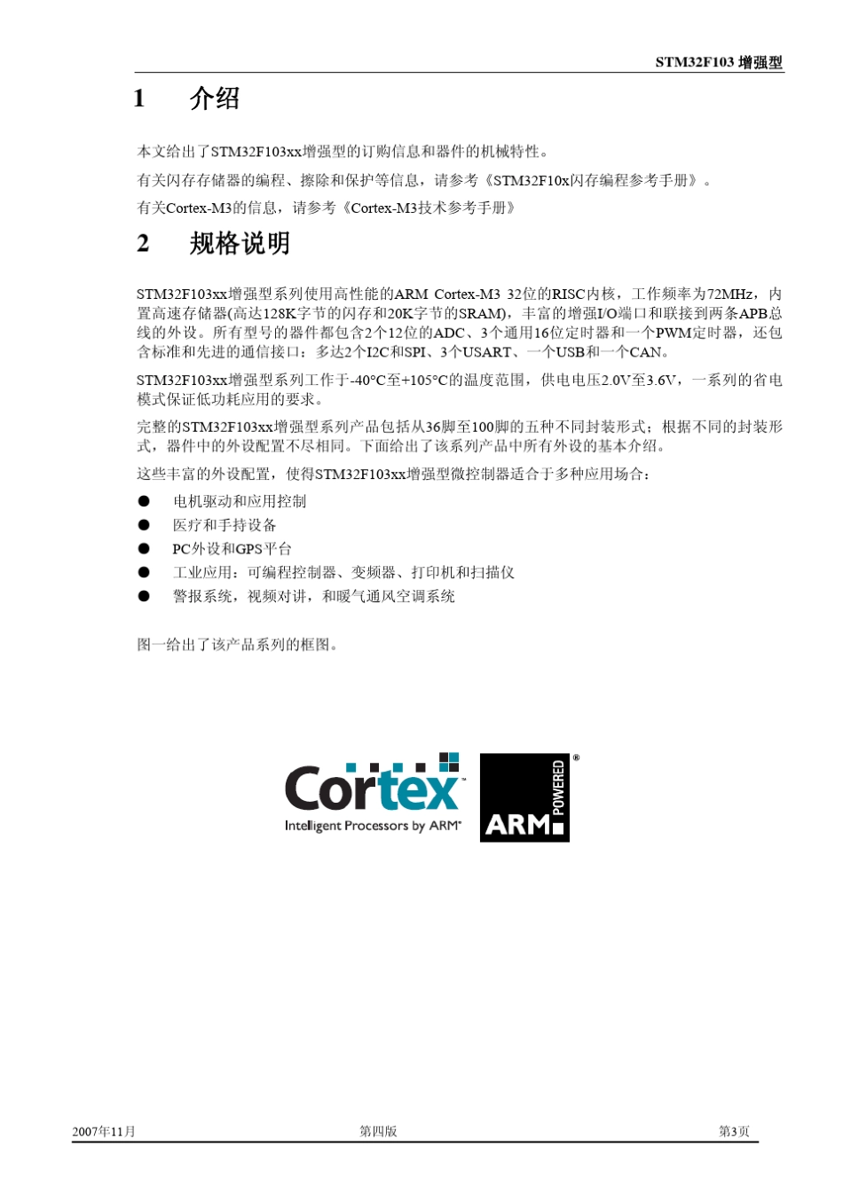 STM32F103VET6_第3页