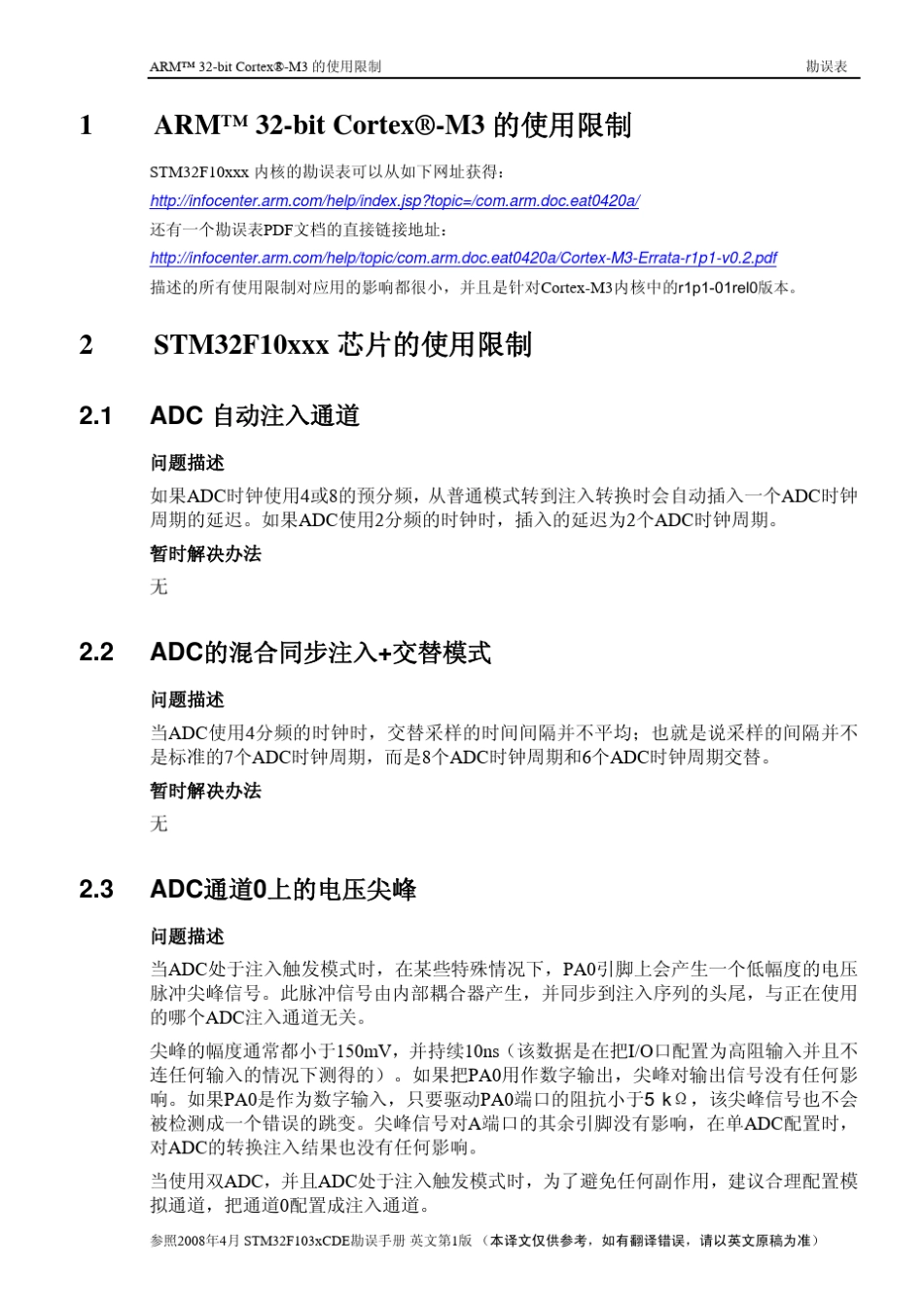 STM32F103x的使用限制_第2页