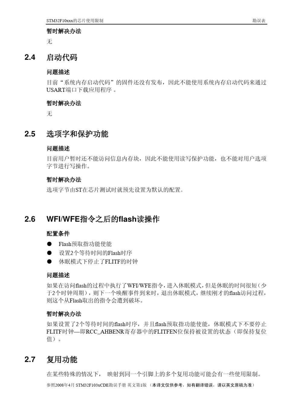 STM32F103x的使用限制_第3页