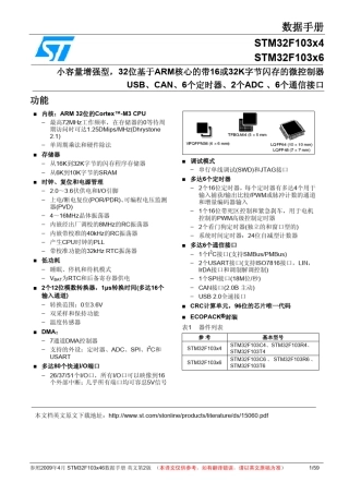 STM32F103x46参考手册详细简介中文版
