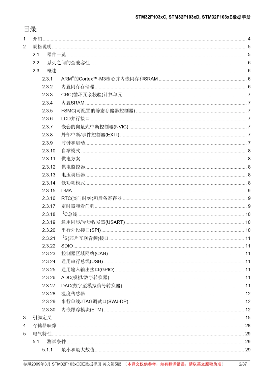 STM32F103ZET6(阅读笔记)_第2页