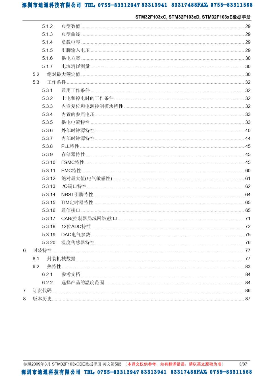 STM32F103ZET6_第3页