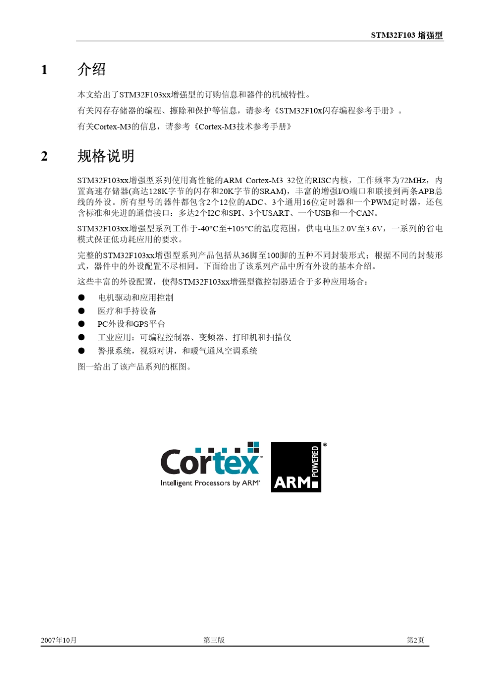 STM32F103中文手册_第2页