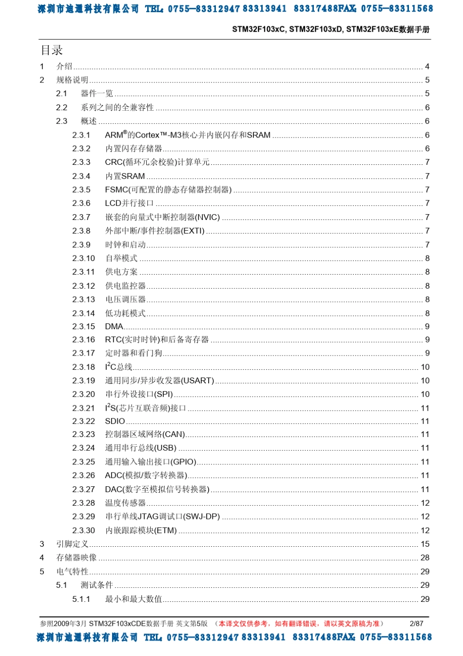 stm32f103中文资料_第2页