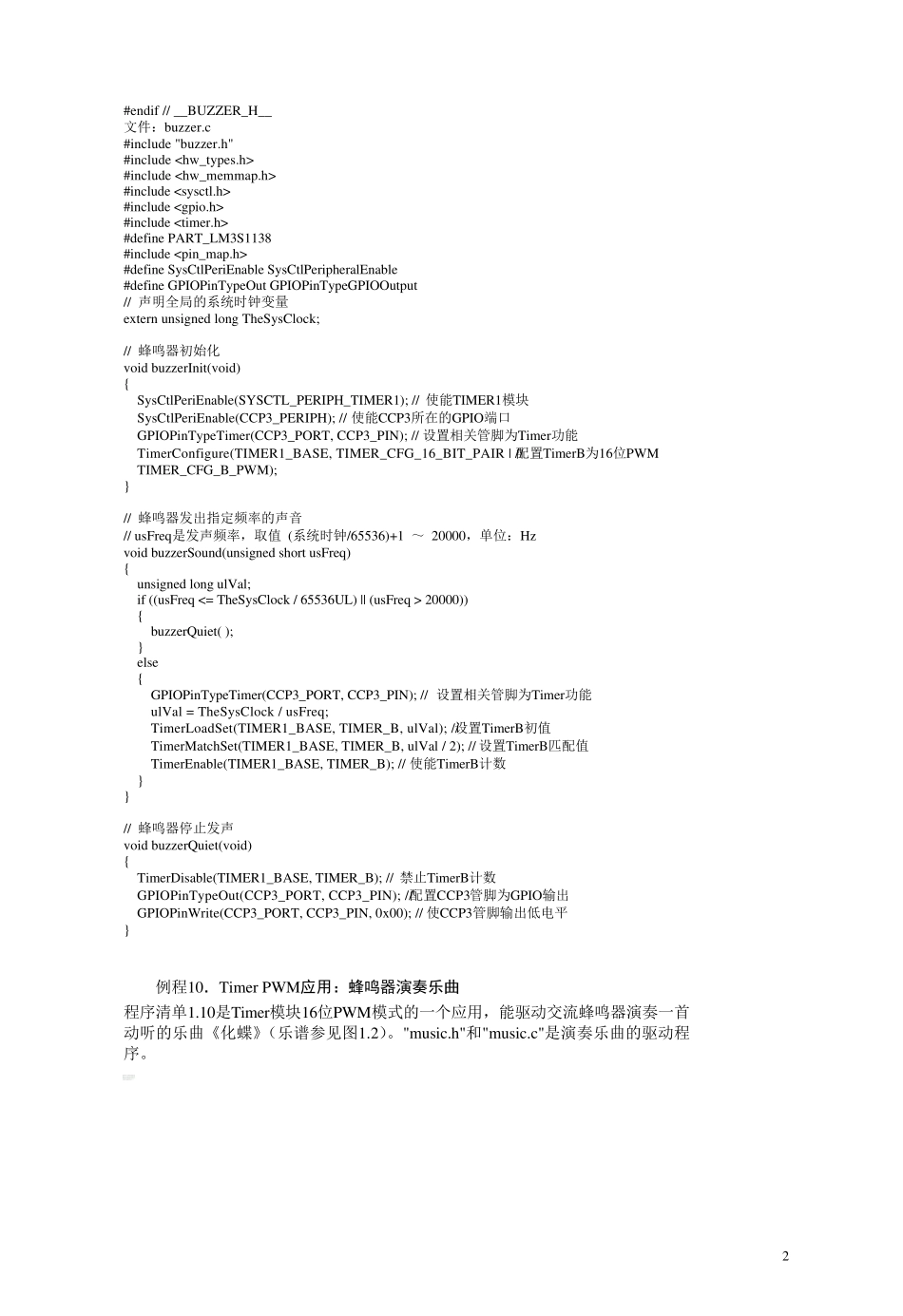 STM32F103通用定时器PWM应用例程蜂鸣器演奏乐曲_第2页