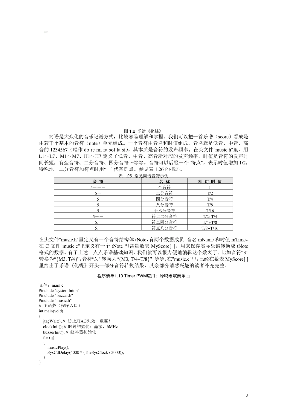 STM32F103通用定时器PWM应用例程蜂鸣器演奏乐曲_第3页