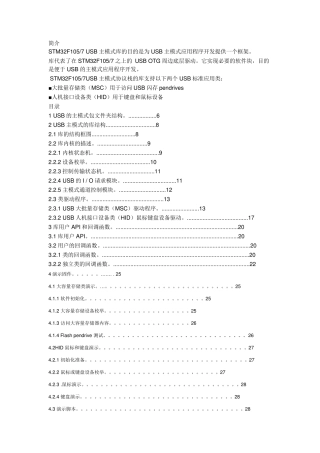 stm32f107usbh主模式库解析