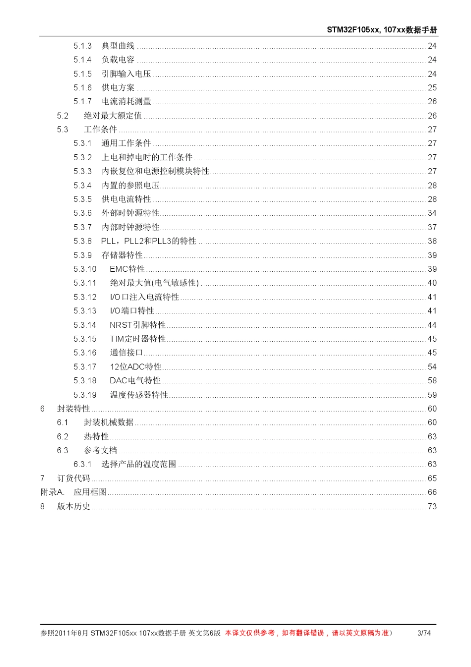 STM32F105xx107xx数据手册_第3页