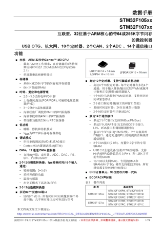 STM32F105xx107xx数据手册