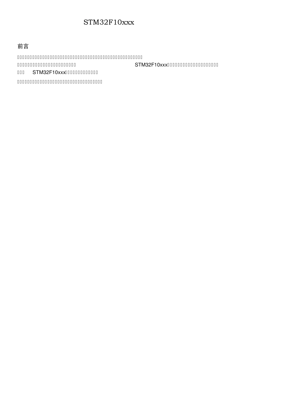 STM32F10xxx硬件开发入门_第1页