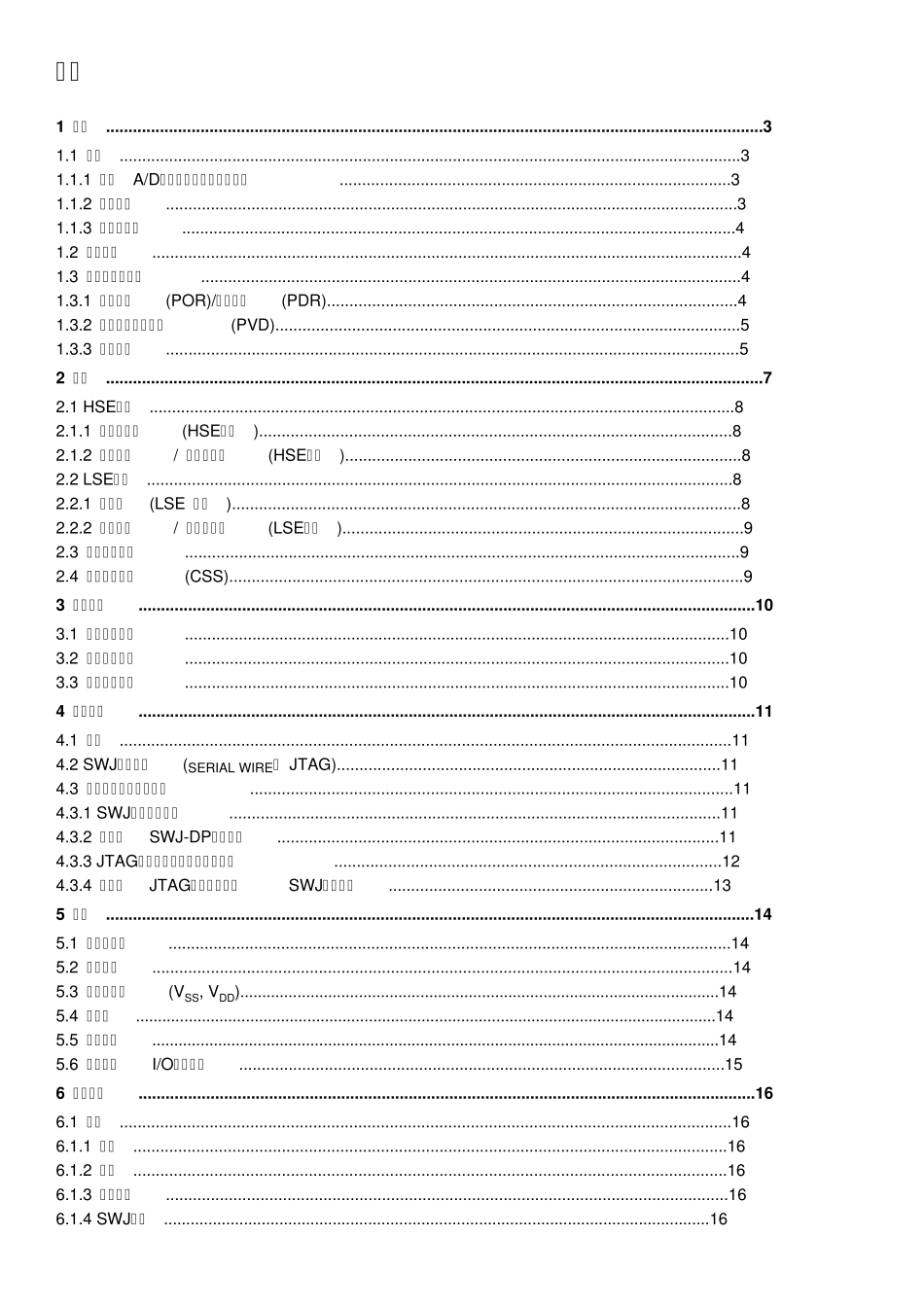 STM32F10xxx硬件开发入门_第2页