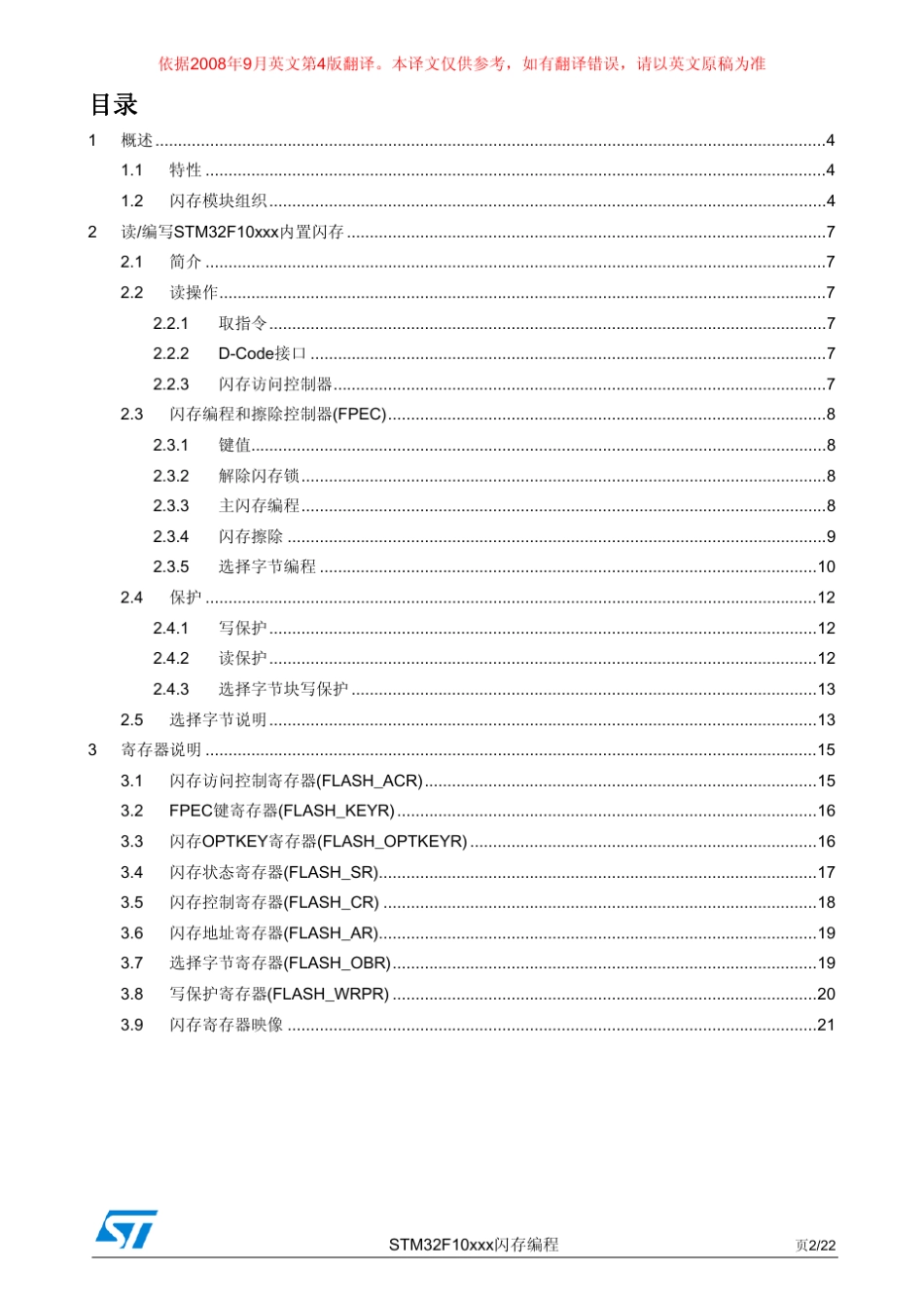 STM32F10xxx闪存编程参考手册_第2页