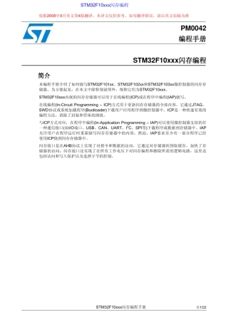 STM32F10xxx闪存编程参考手册