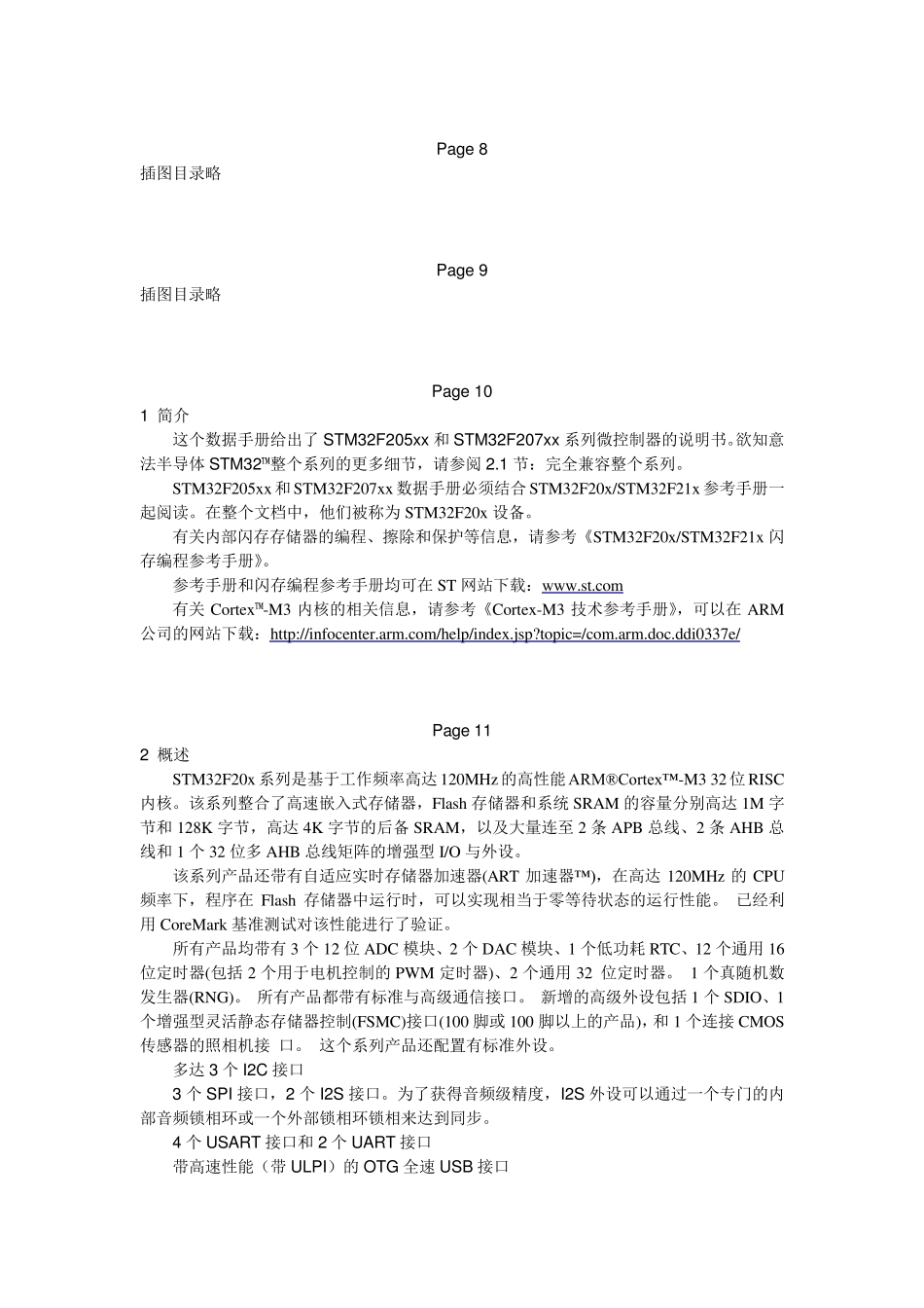 STM32F207中文数据手册_第3页