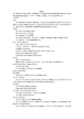 STM32F207中文数据手册