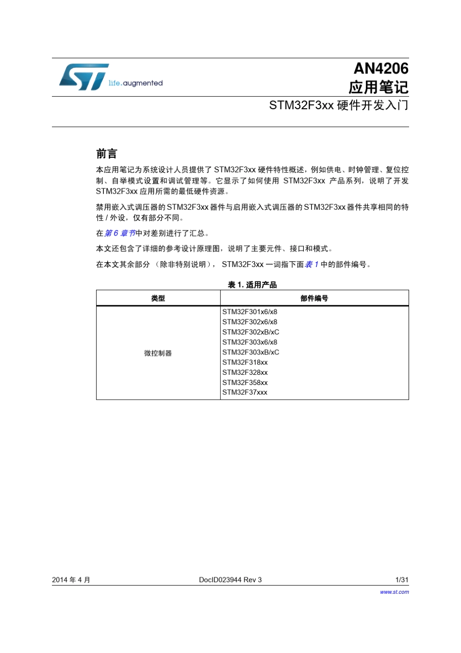 STM32F3xx硬件开发入门_中文资料_第1页