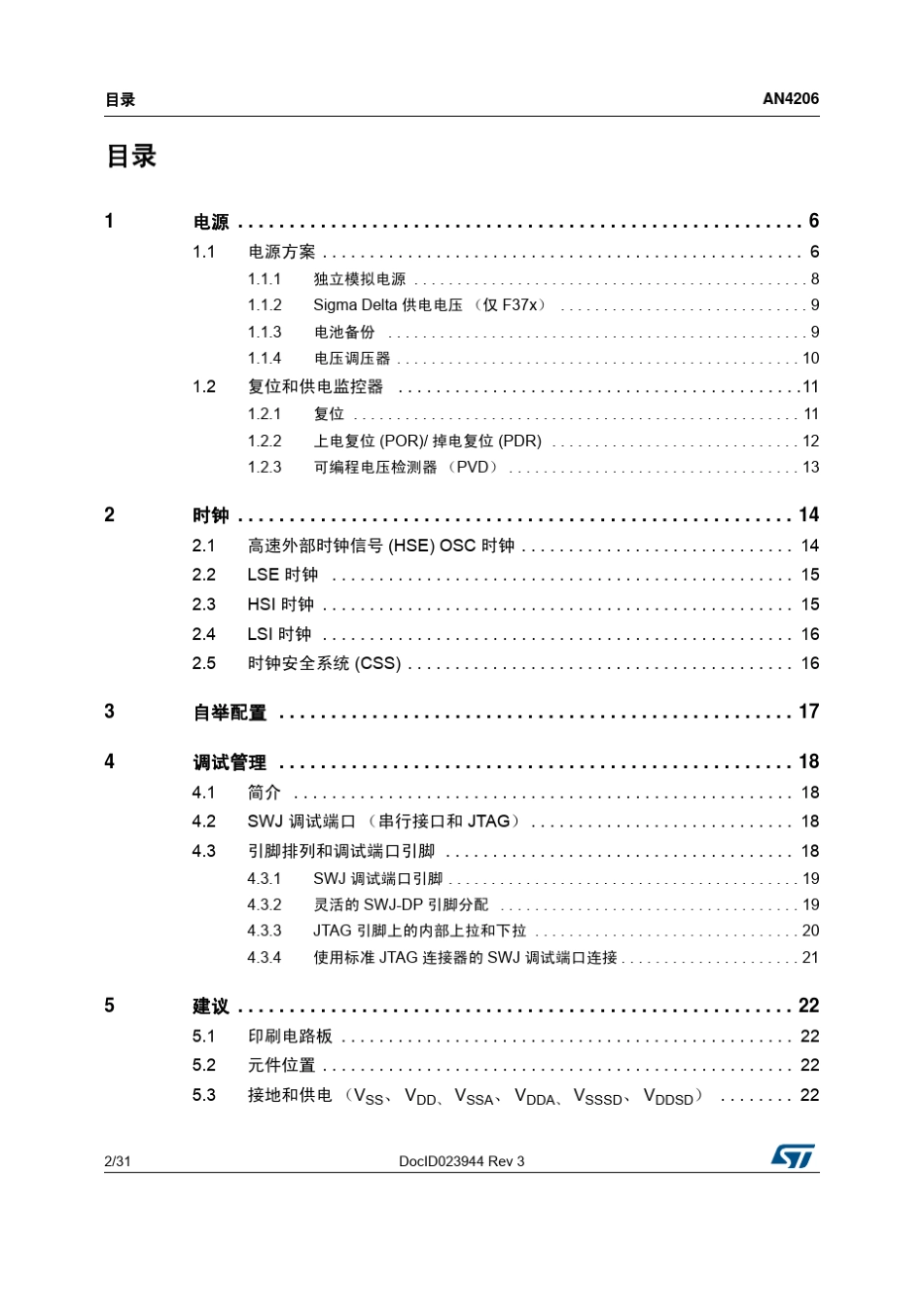 STM32F3xx硬件开发入门_中文资料_第2页