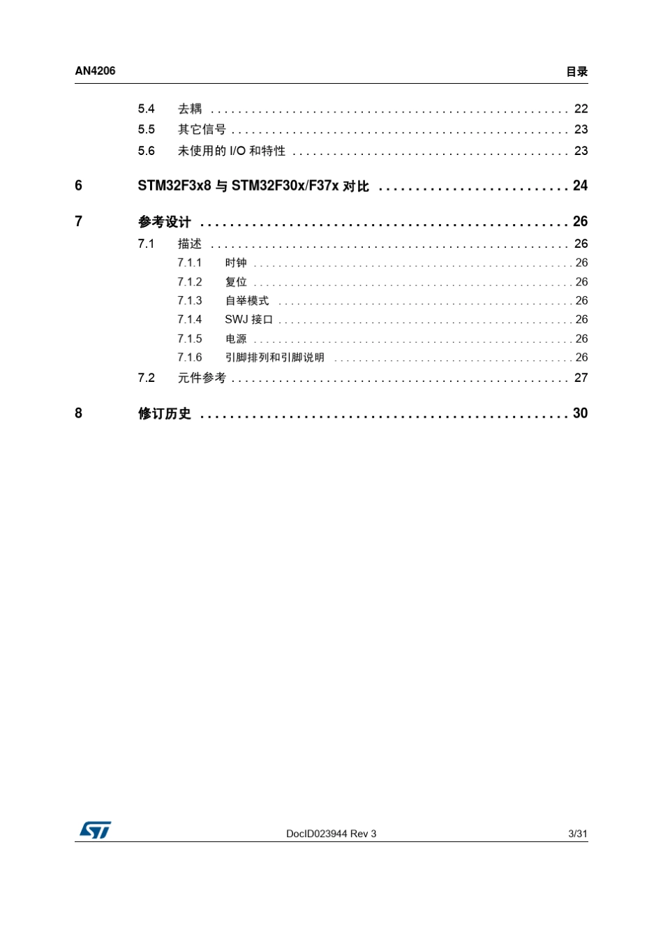 STM32F3xx硬件开发入门_中文资料_第3页