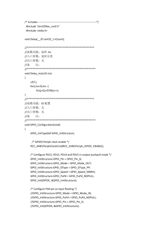 STM32f407一个串口收传给另一个串口再发送出去串口收发设置