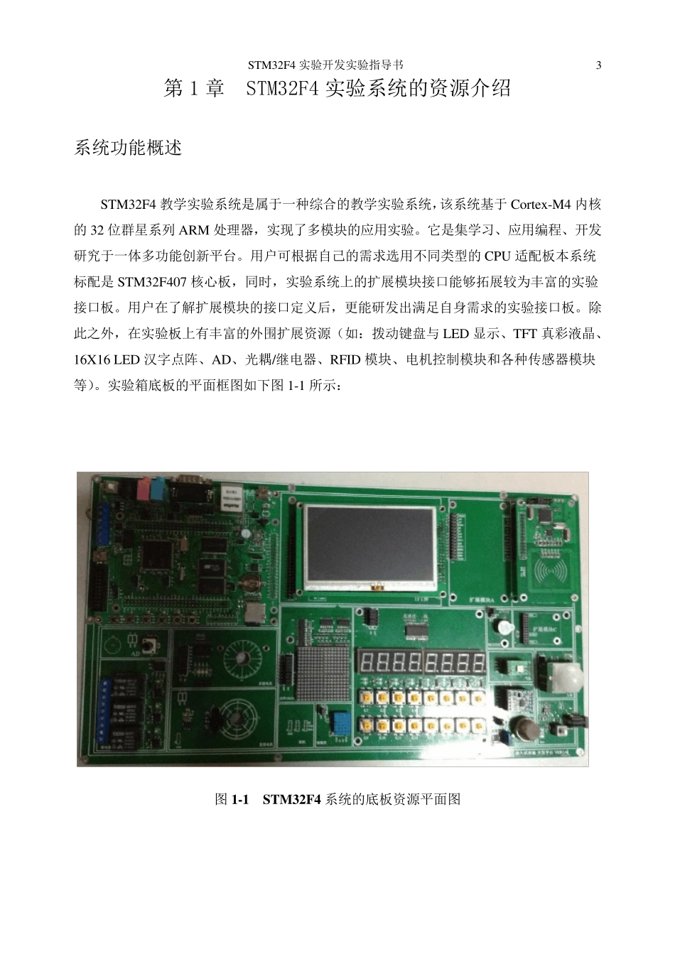 STM32F407实验指导书_第3页