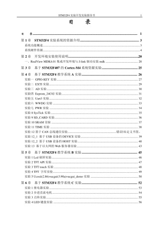 STM32F407实验指导书
