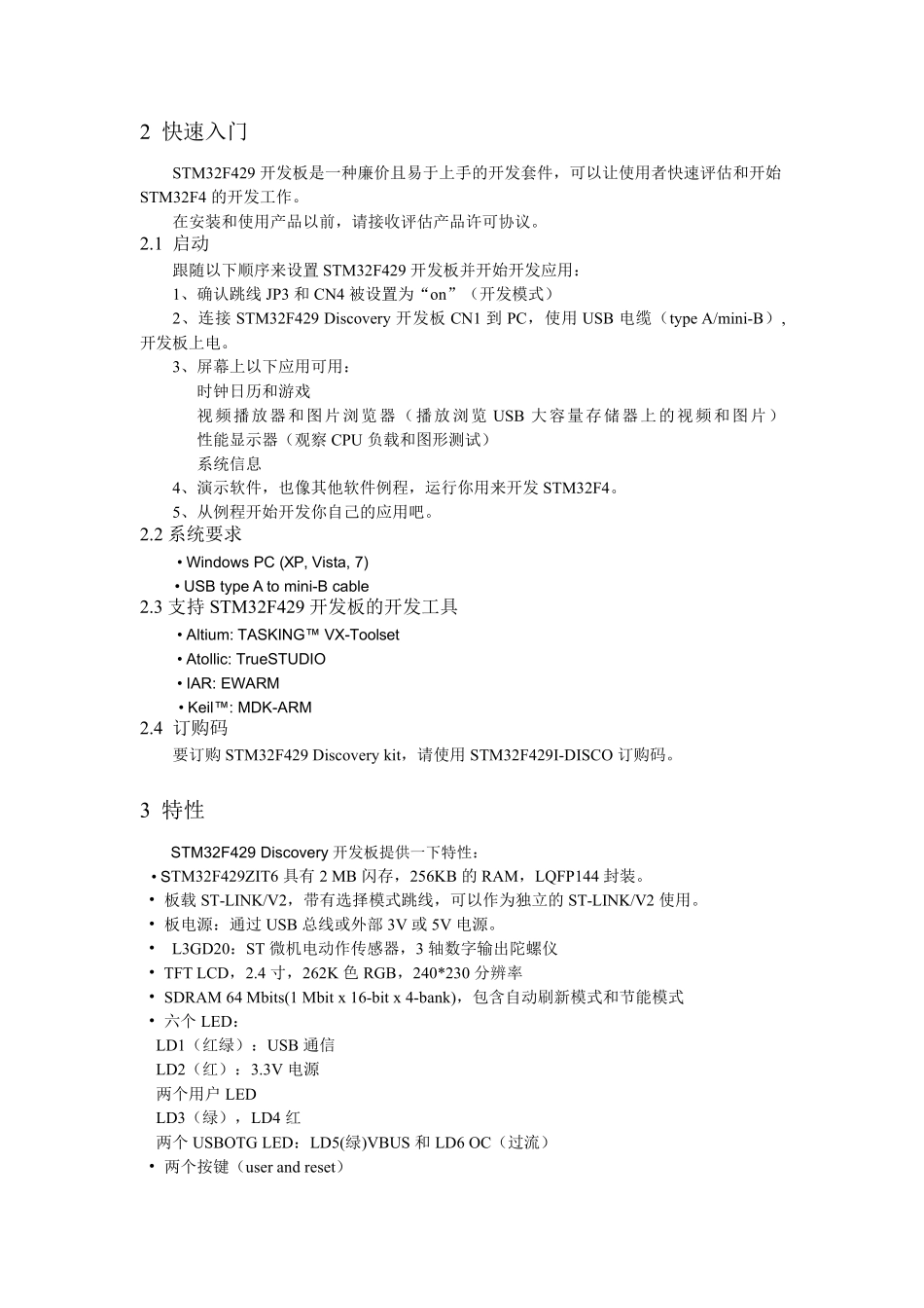 STM32F429开发板用户手册_第3页