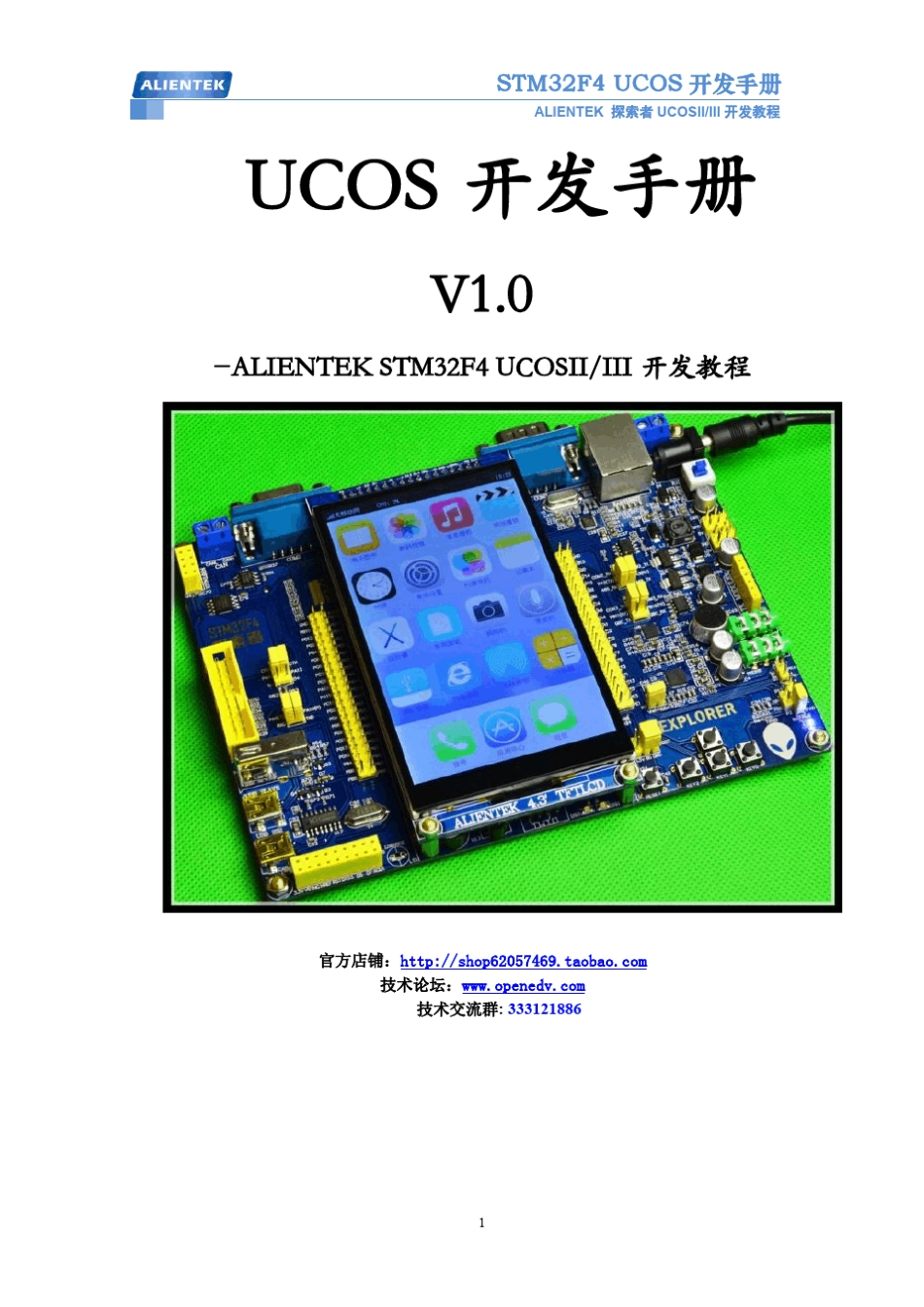STM32F4UCOS开发手册_第1页