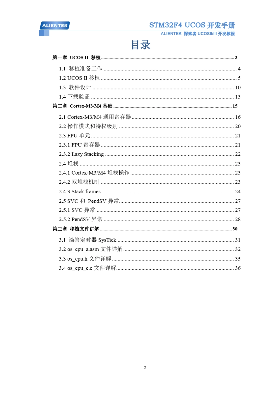 STM32F4UCOS开发手册_第2页