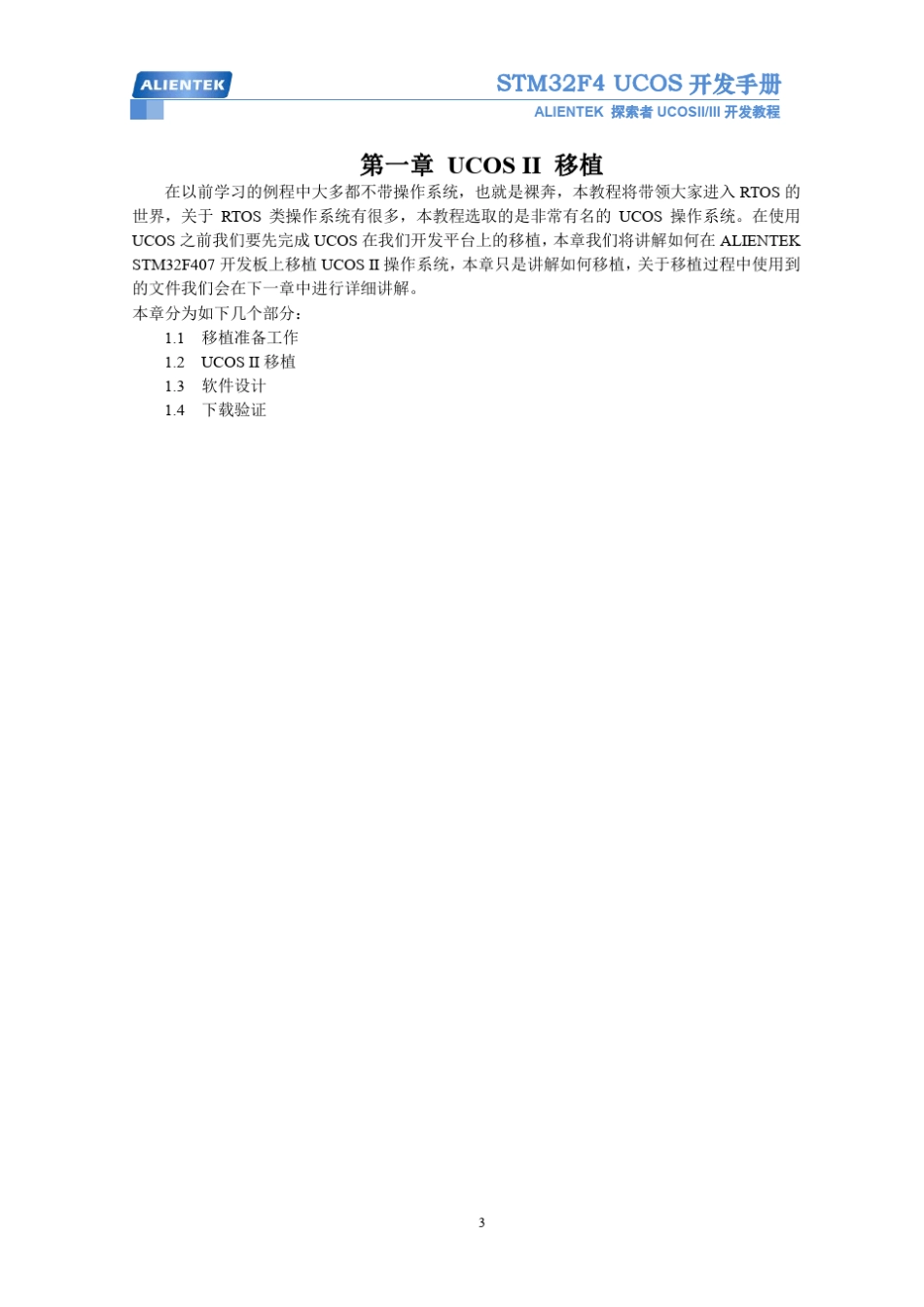 STM32F4UCOS开发手册_第3页