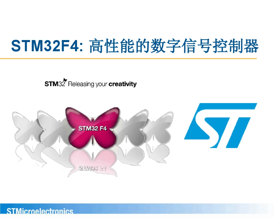 STM32F4简介_第1页
