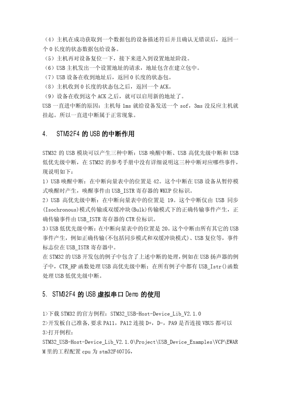STM32F4全速USB虚拟串口VCP程序裁剪教程_第2页