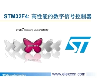 STM32F4高性能的数字信号控制器
