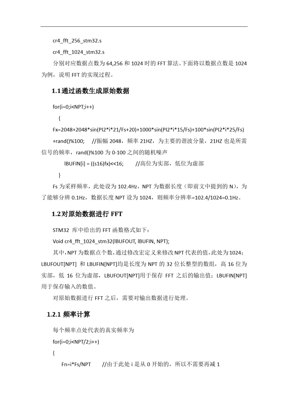 STM32FFT代码说明_第2页