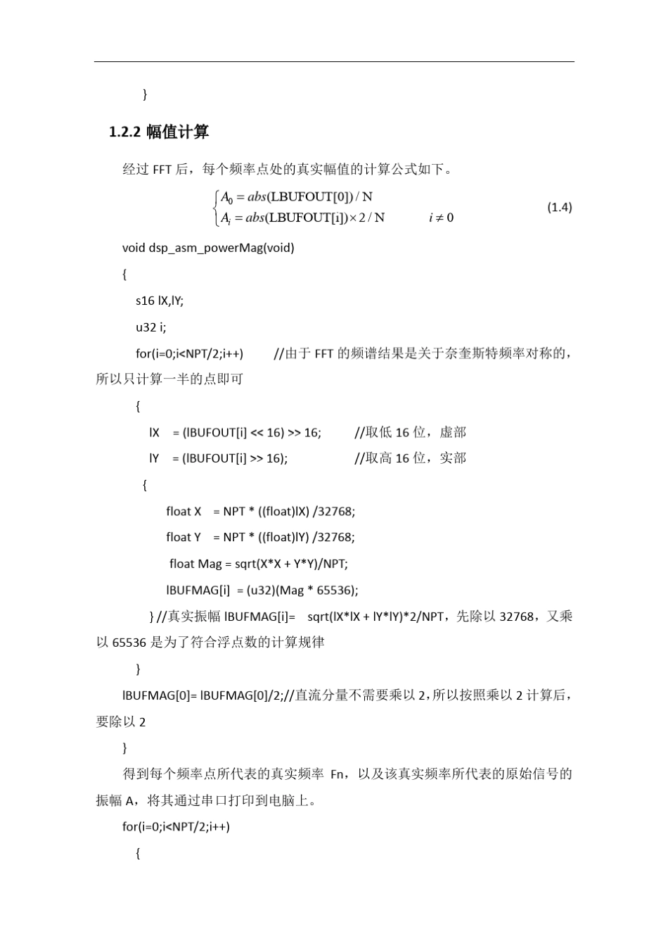 STM32FFT代码说明_第3页