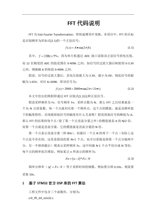 STM32FFT代码说明