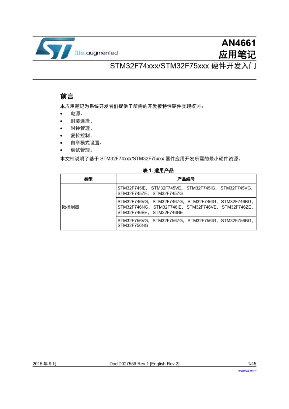STM32F74xxxSTM32F75xxx硬件开发入门_zh_第1页