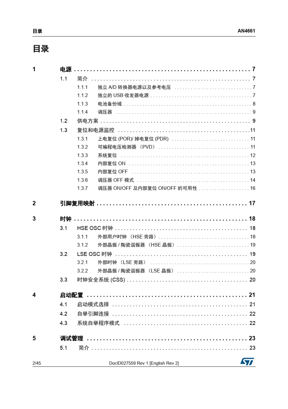 STM32F74xxxSTM32F75xxx硬件开发入门_zh_第2页