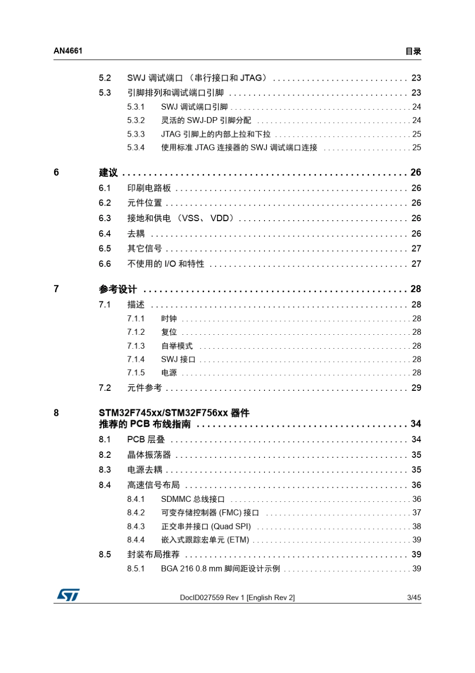 STM32F74xxxSTM32F75xxx硬件开发入门_zh_第3页