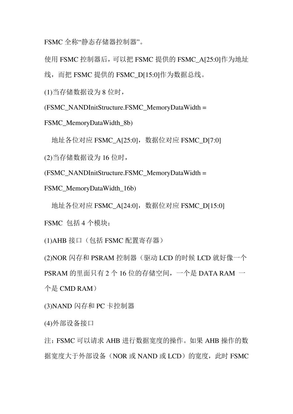 STM32FSMCLCD的FSMC配置_第1页
