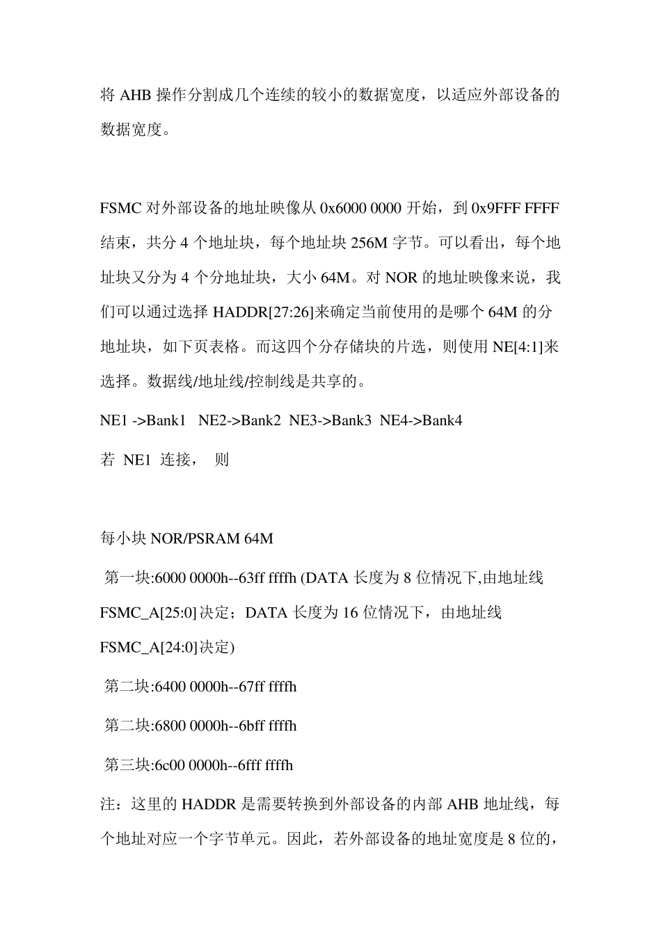 STM32FSMCLCD的FSMC配置_第2页